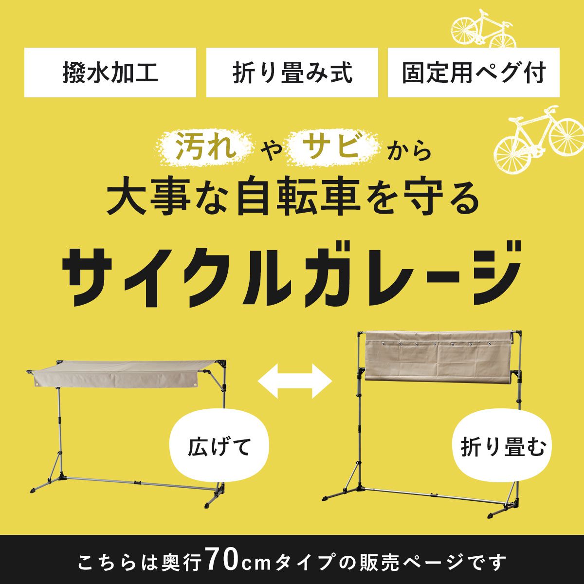 【奥行70】 サイクルガレージ パトリス70