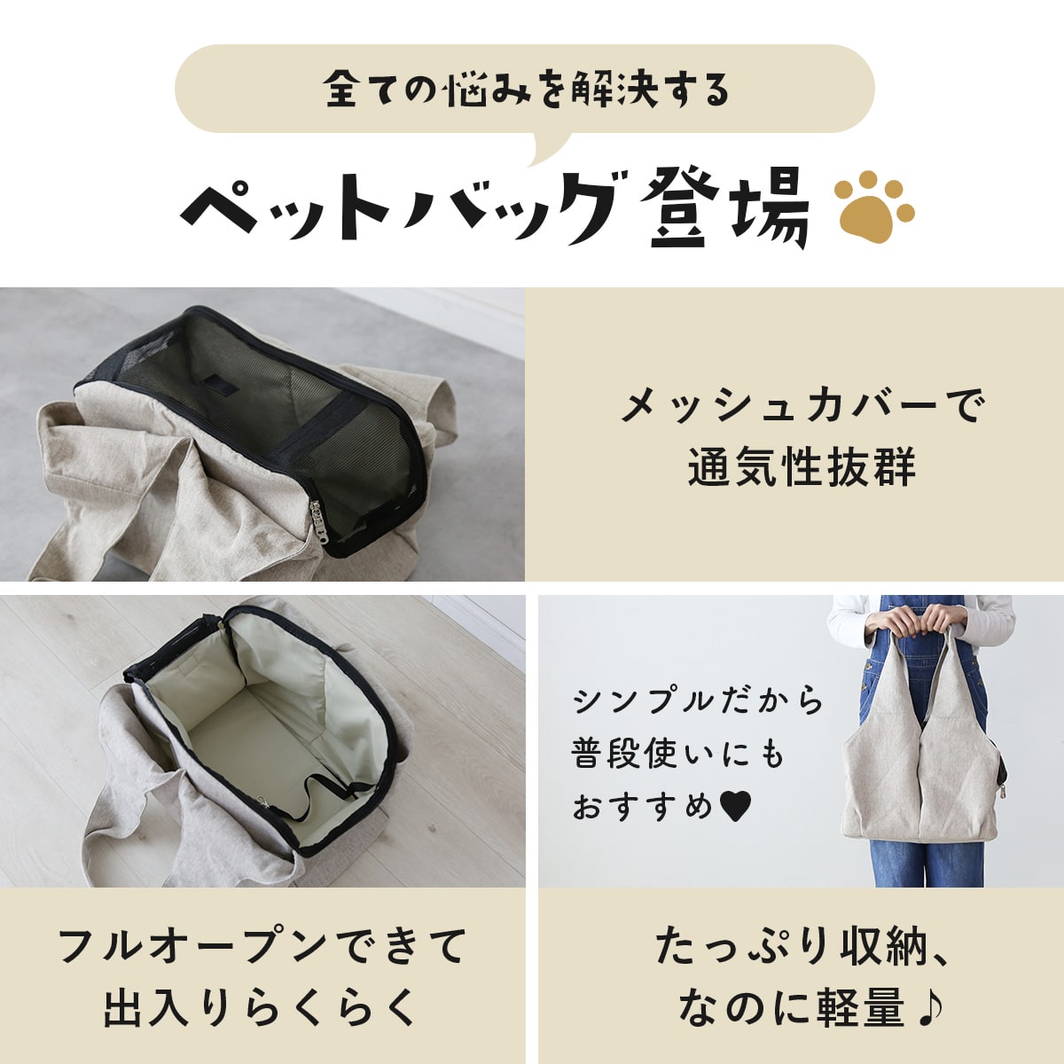 ペット用トートバッグ　ペペトート
