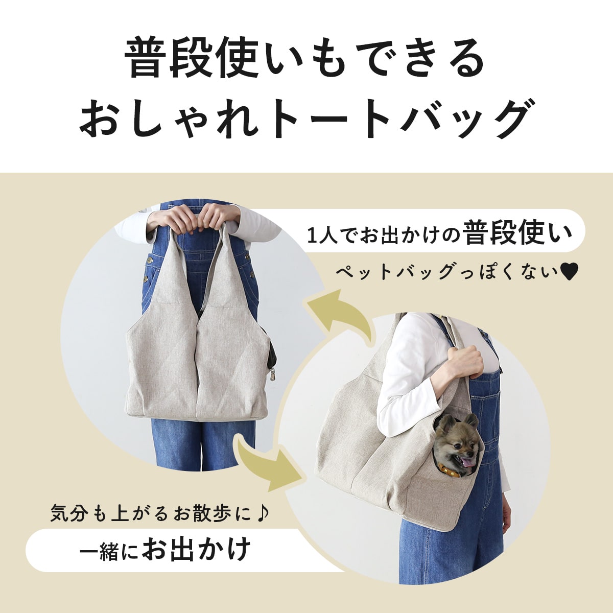 ペット用トートバッグ　ペペトート