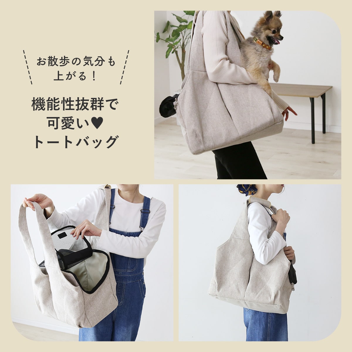 ペット用トートバッグ　ペペトート