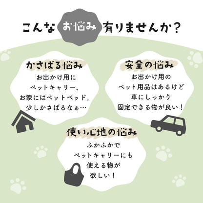 ペットベッド 2way ペシ