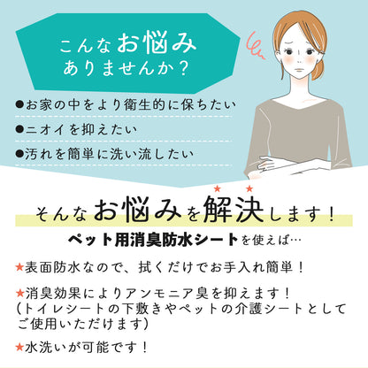 ペット用消臭防水シート 60×90cm