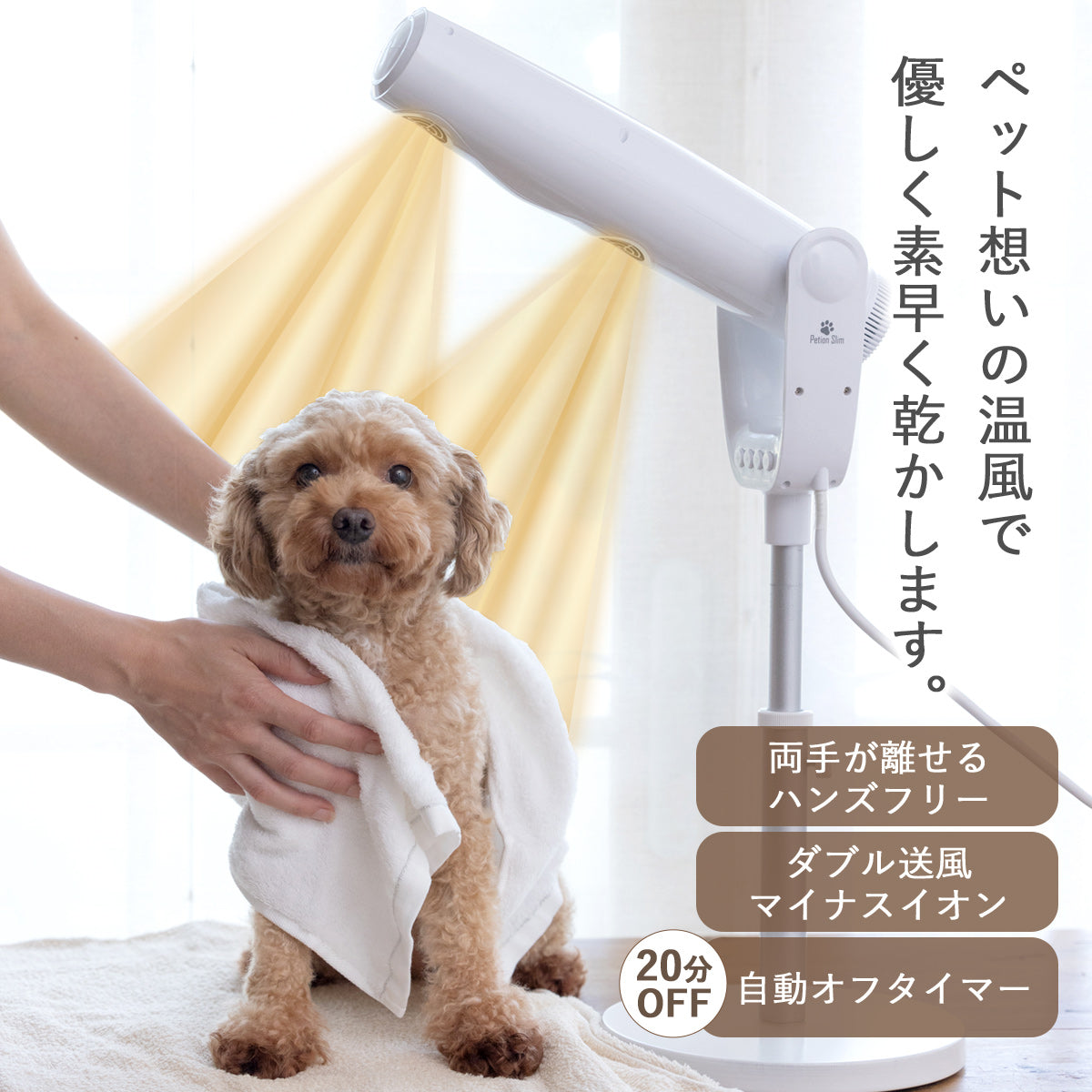 スタンド式ペット用ドライヤー （マイナスイオン/高さ・角度調整可能）