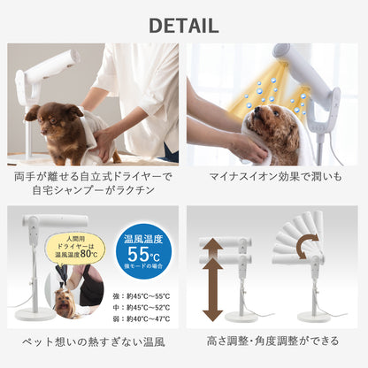 スタンド式ペット用ドライヤー （マイナスイオン/高さ・角度調整可能）