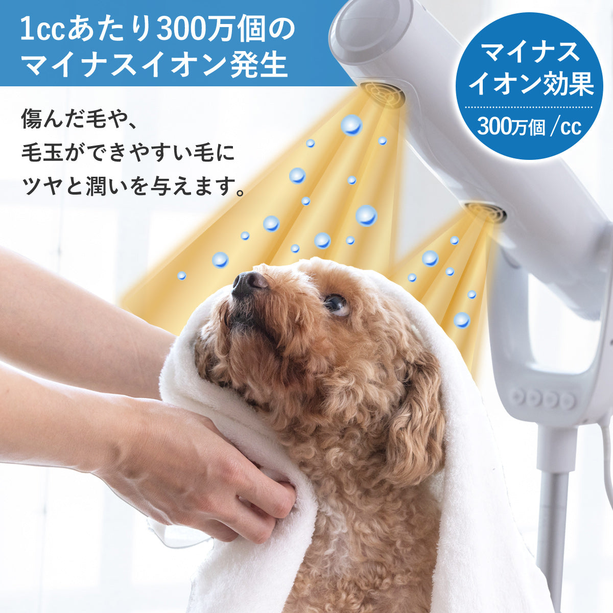 スタンド式ペット用ドライヤー （マイナスイオン/高さ・角度調整可能）