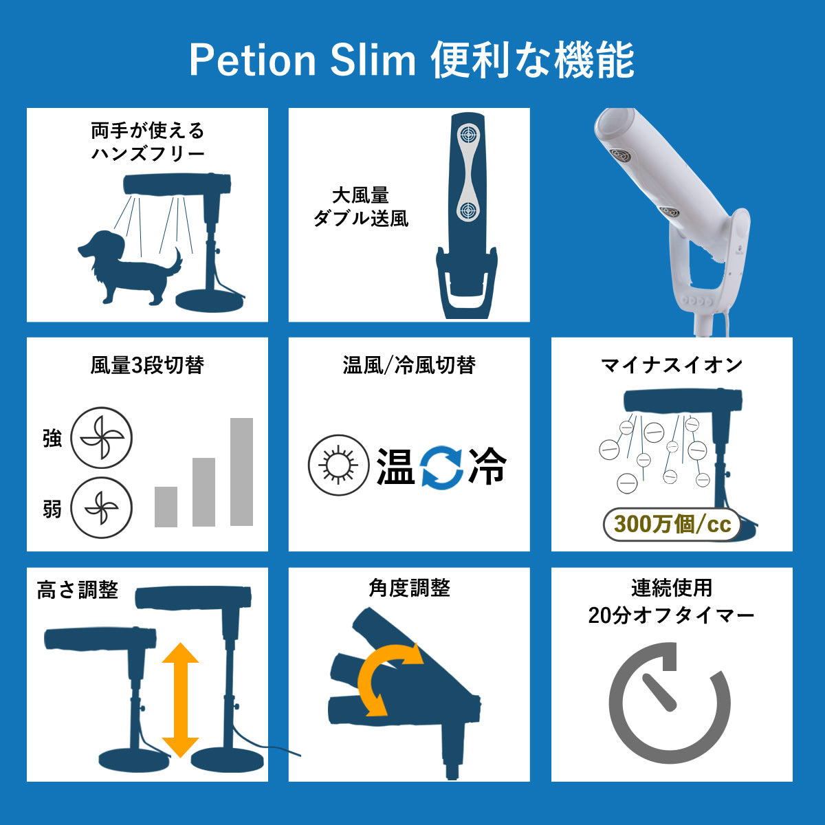 スタンド式ペット用ドライヤー （マイナスイオン/高さ・角度調整可能）