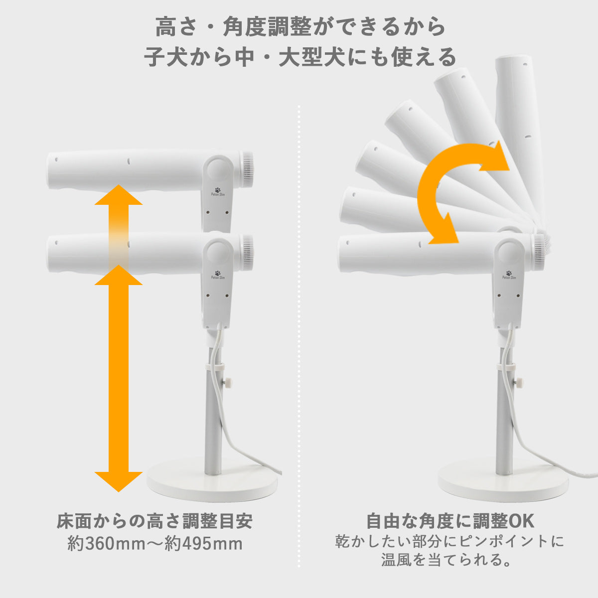 スタンド式ペット用ドライヤー （マイナスイオン/高さ・角度調整可能）