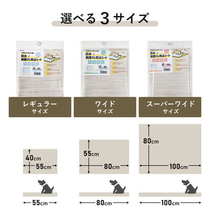 ペットシーツ用防水ズレ防止シート80×100cm