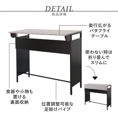 バタフライカウンターテーブル フェイズ