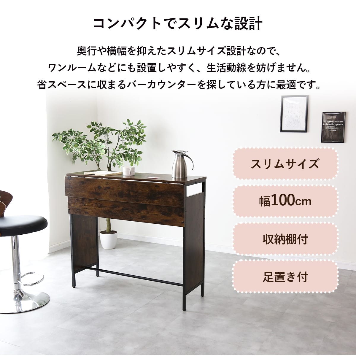 バタフライカウンターテーブル フェイズ