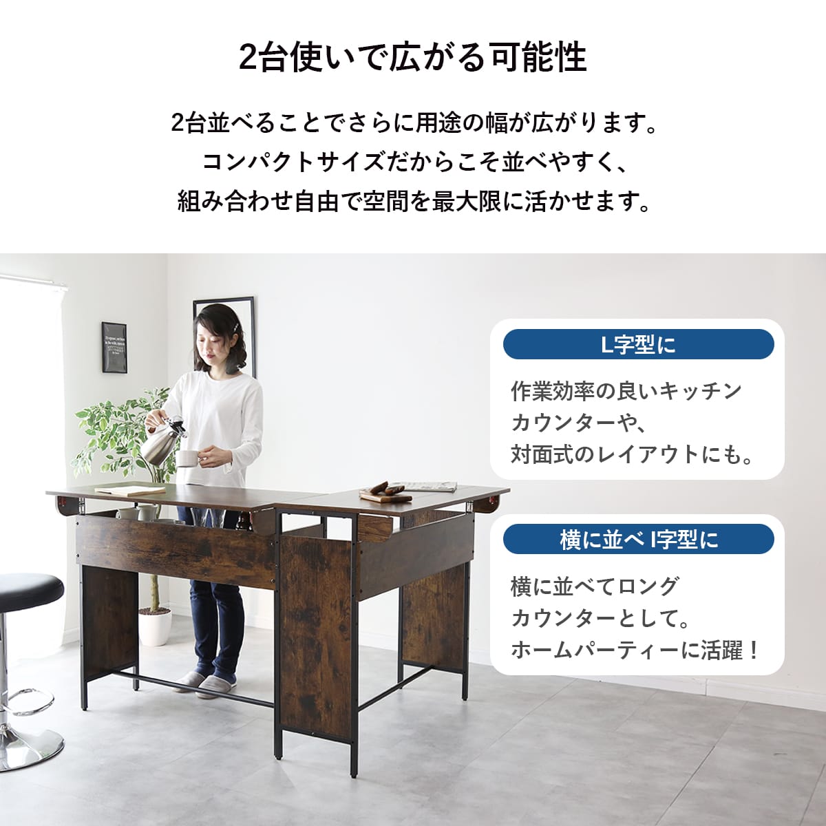 バタフライカウンターテーブル フェイズ