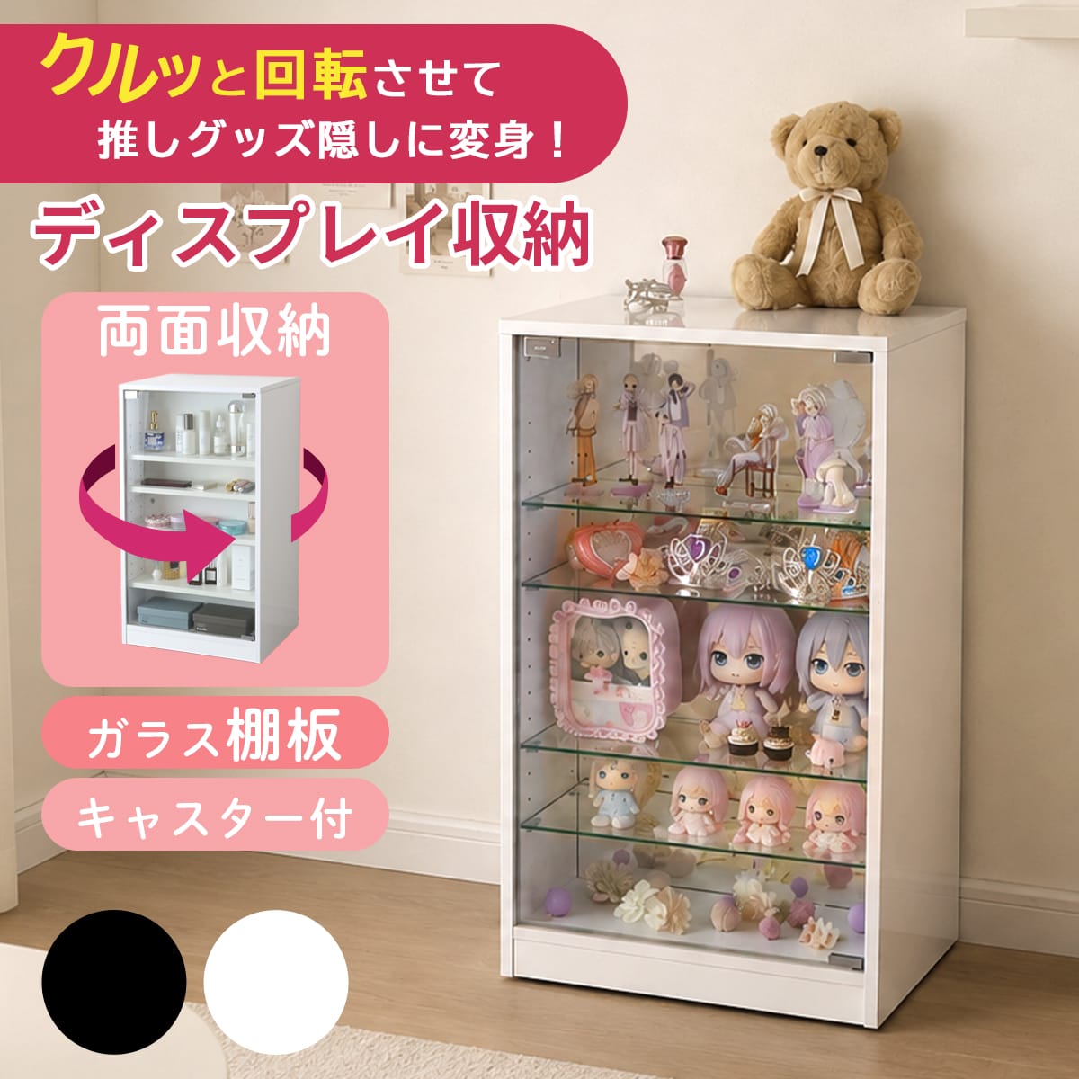 回転ガラスコレクションラック フィービー