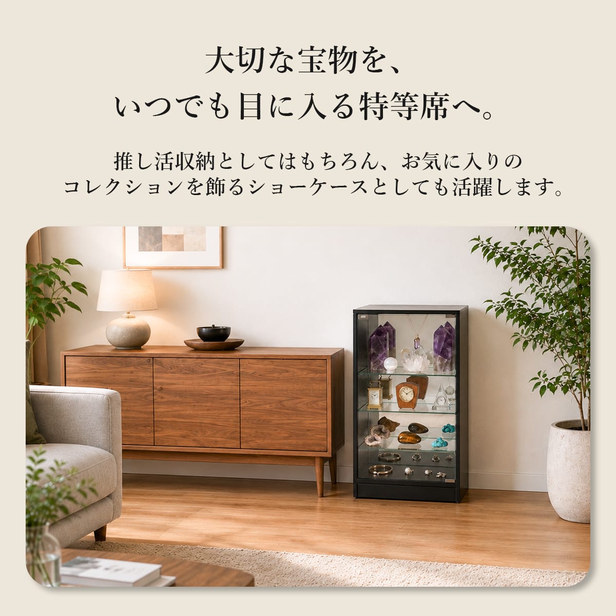 回転ガラスコレクションラック フィービー