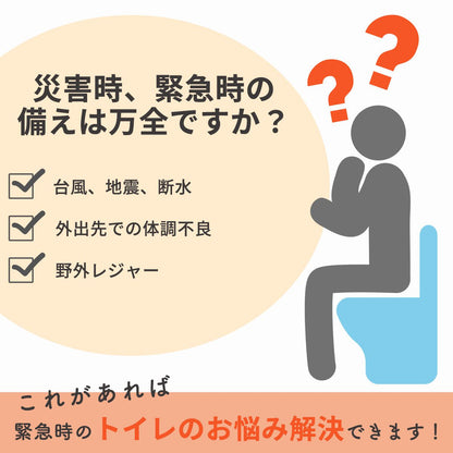 【防災用品】 ポンチョ付き簡易トイレ
