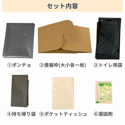 【防災用品】 ポンチョ付き簡易トイレ
