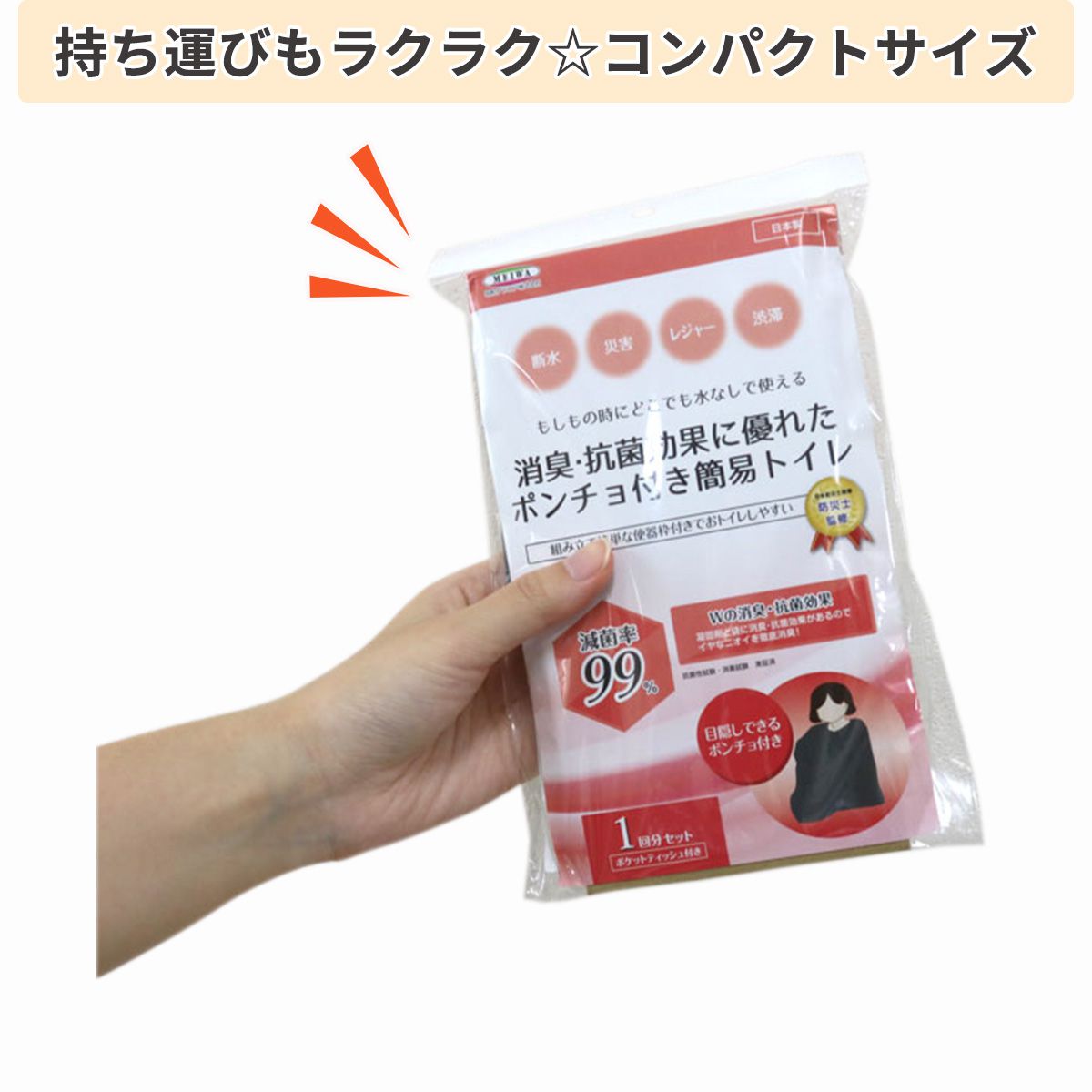 【防災用品】 ポンチョ付き簡易トイレ