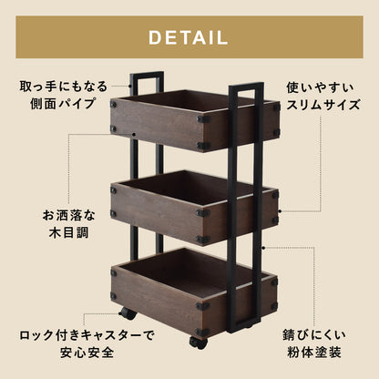 マルチワゴン　ポルコ３段