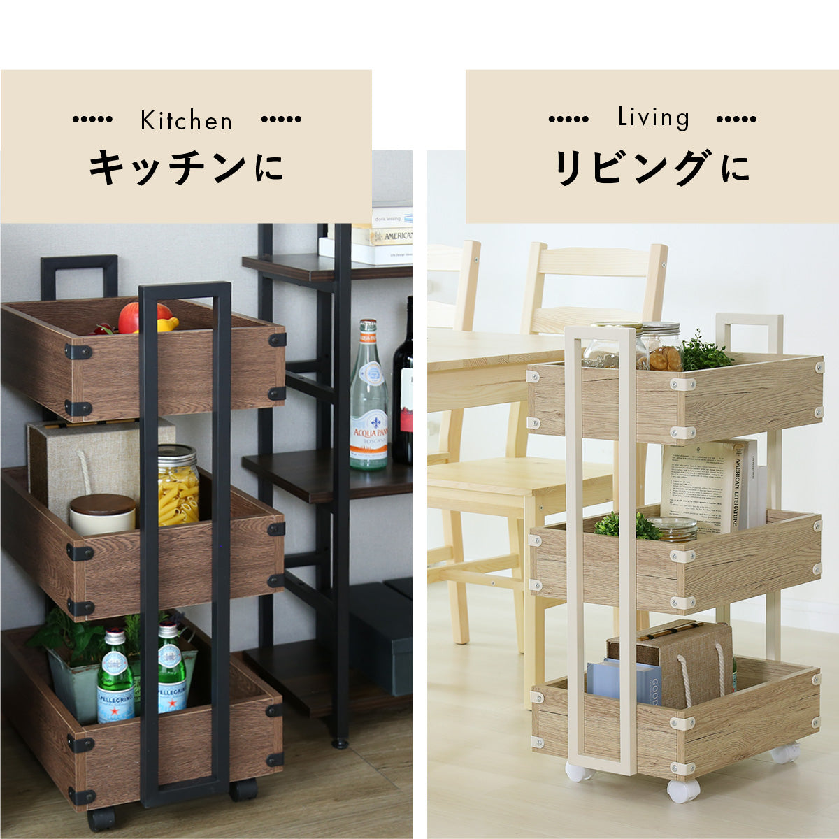 マルチワゴン　ポルコ３段