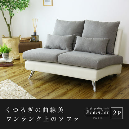 2人掛けソファ プルミエ 2P