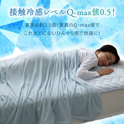 リバーシブルケットQ-MAX0.5 シングル【140×190cm】
