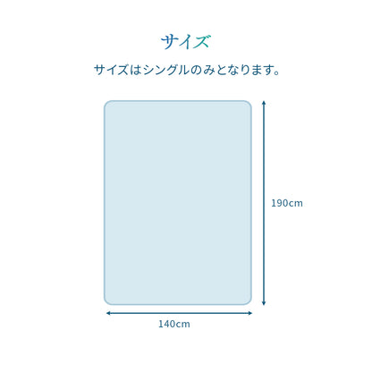 リバーシブルケットQ-MAX0.5 シングル【140×190cm】