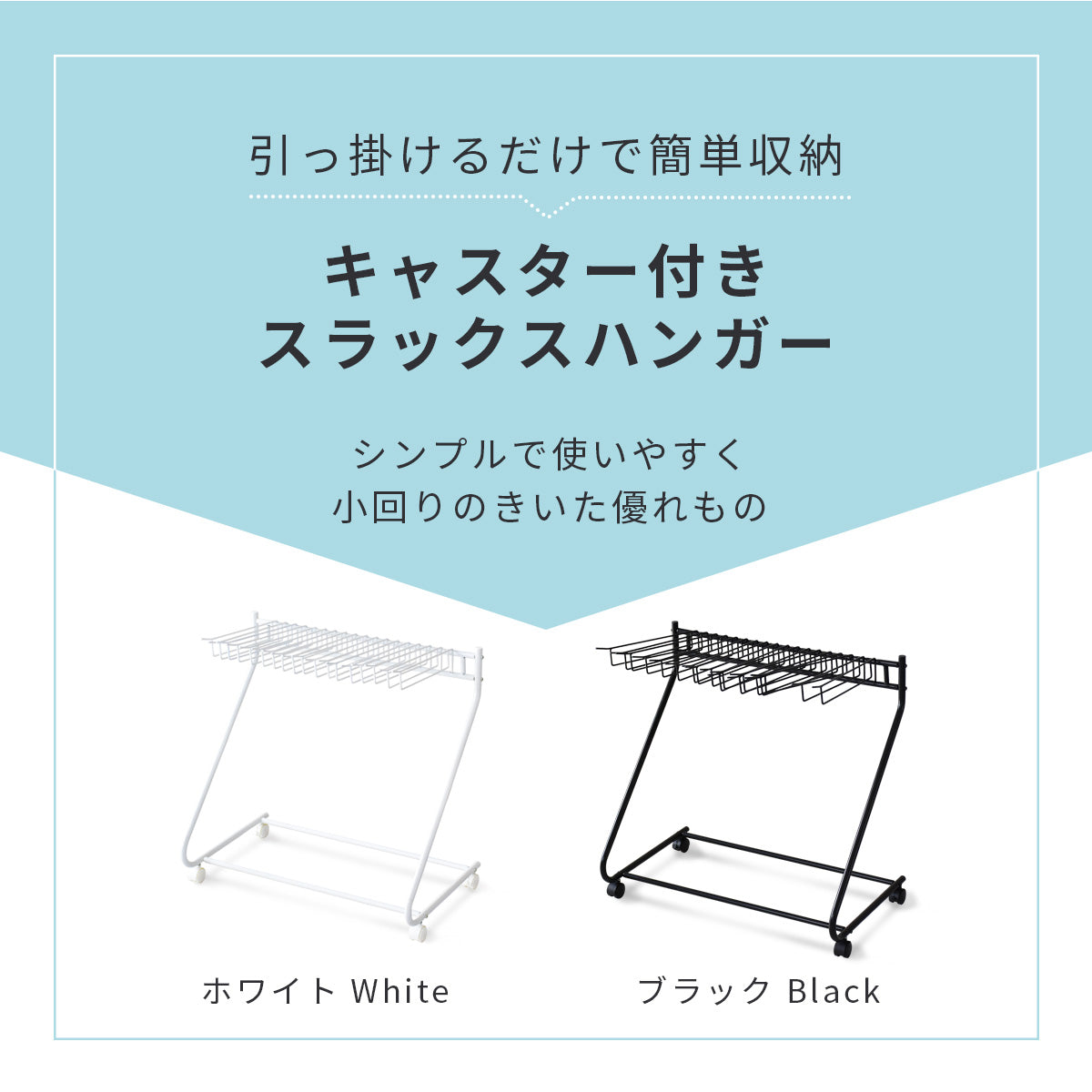 スラックスハンガー クカ