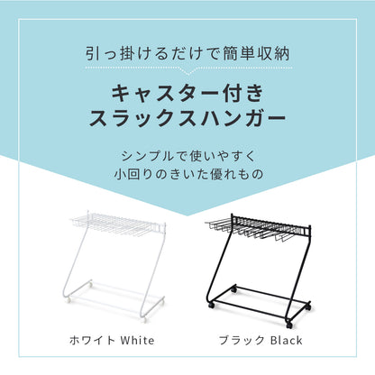スラックスハンガー クカ