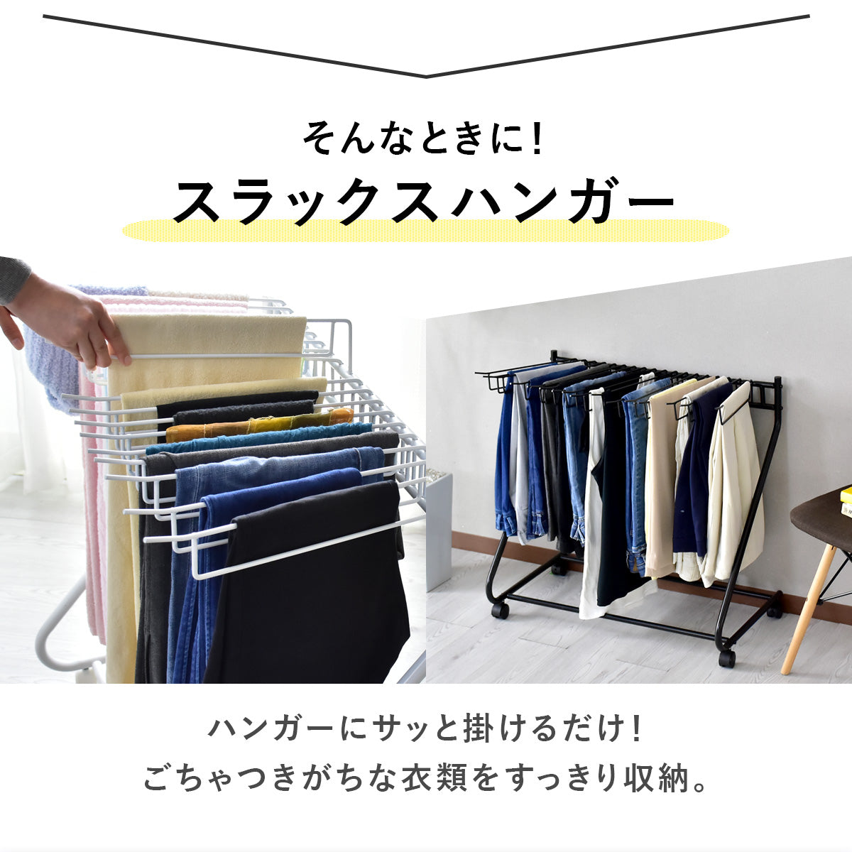 スラックスハンガー クカ