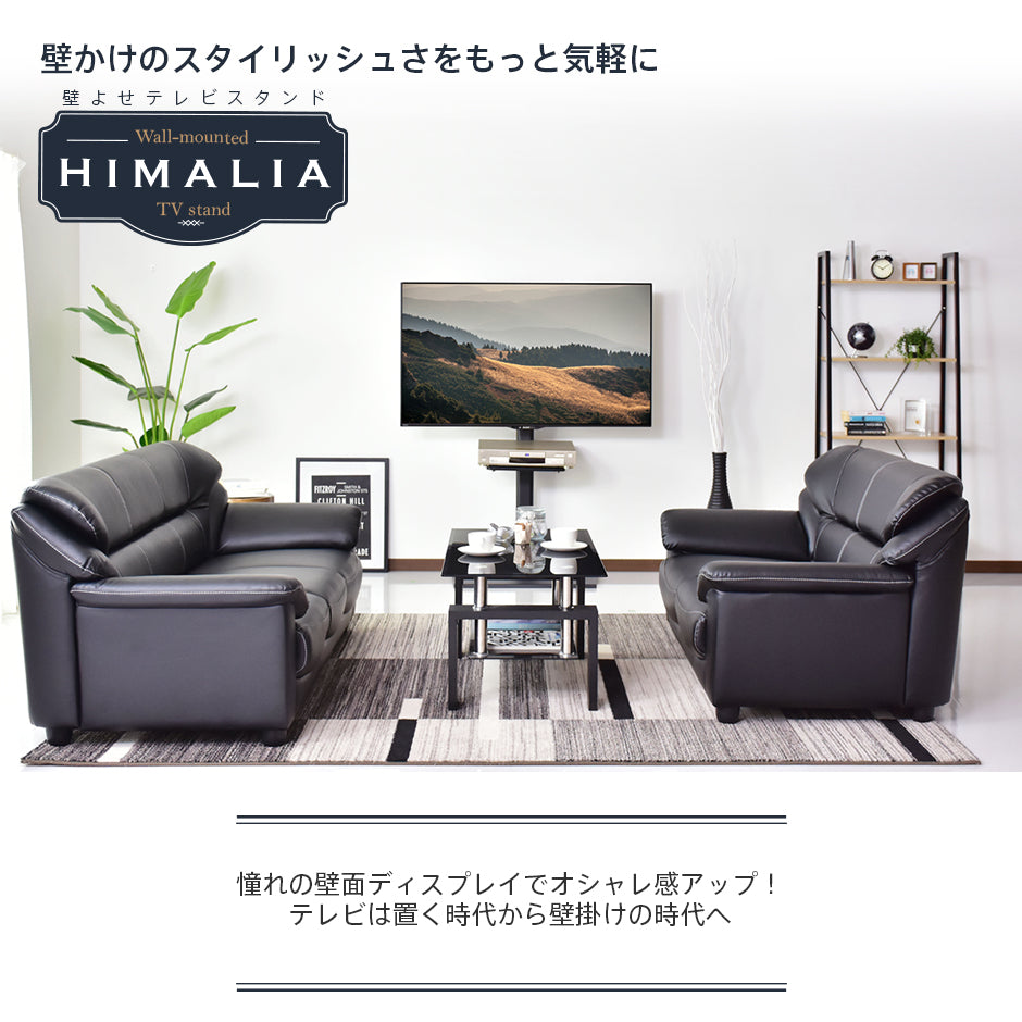 テレビスタンド テレビ台 ハイタイプ 壁寄せ 32～49インチ対応 棚付き 角度調節 ヒマリア