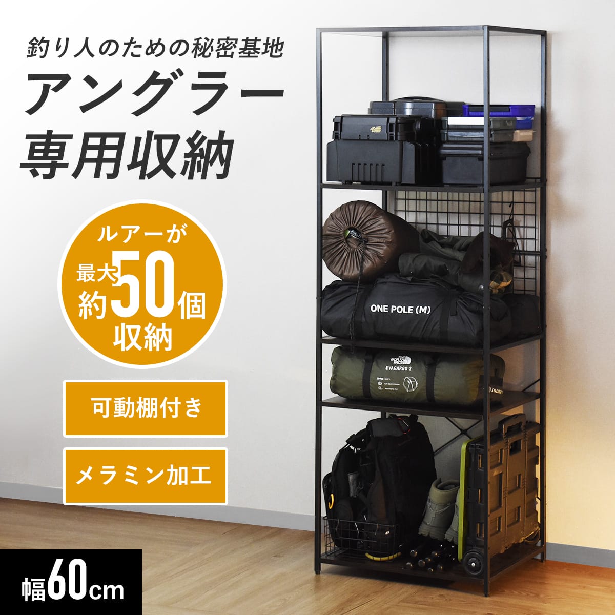アングラー専用 ラックグルファ