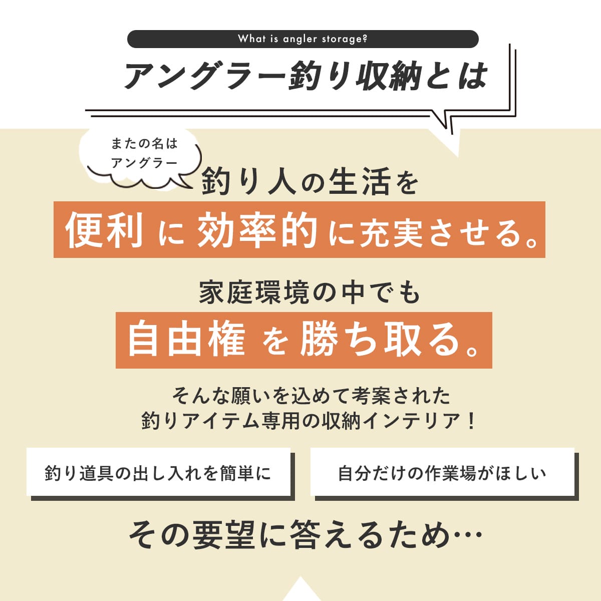 アングラー専用 ラックグルファ