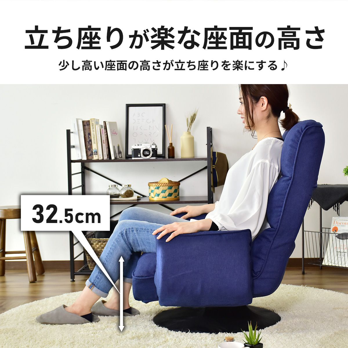 回転高座椅子 レイド
