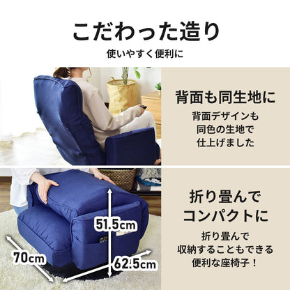 回転高座椅子 レイド