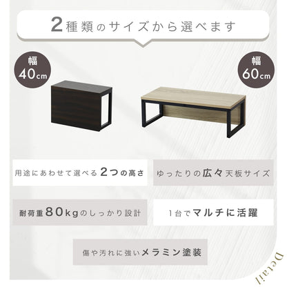 ステップ台 ラマレン【幅40㎝/60㎝】