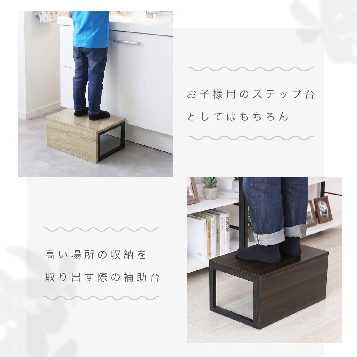 ステップ台 ラマレン【幅40㎝/60㎝】
