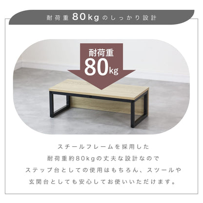 ステップ台 ラマレン【幅40㎝/60㎝】