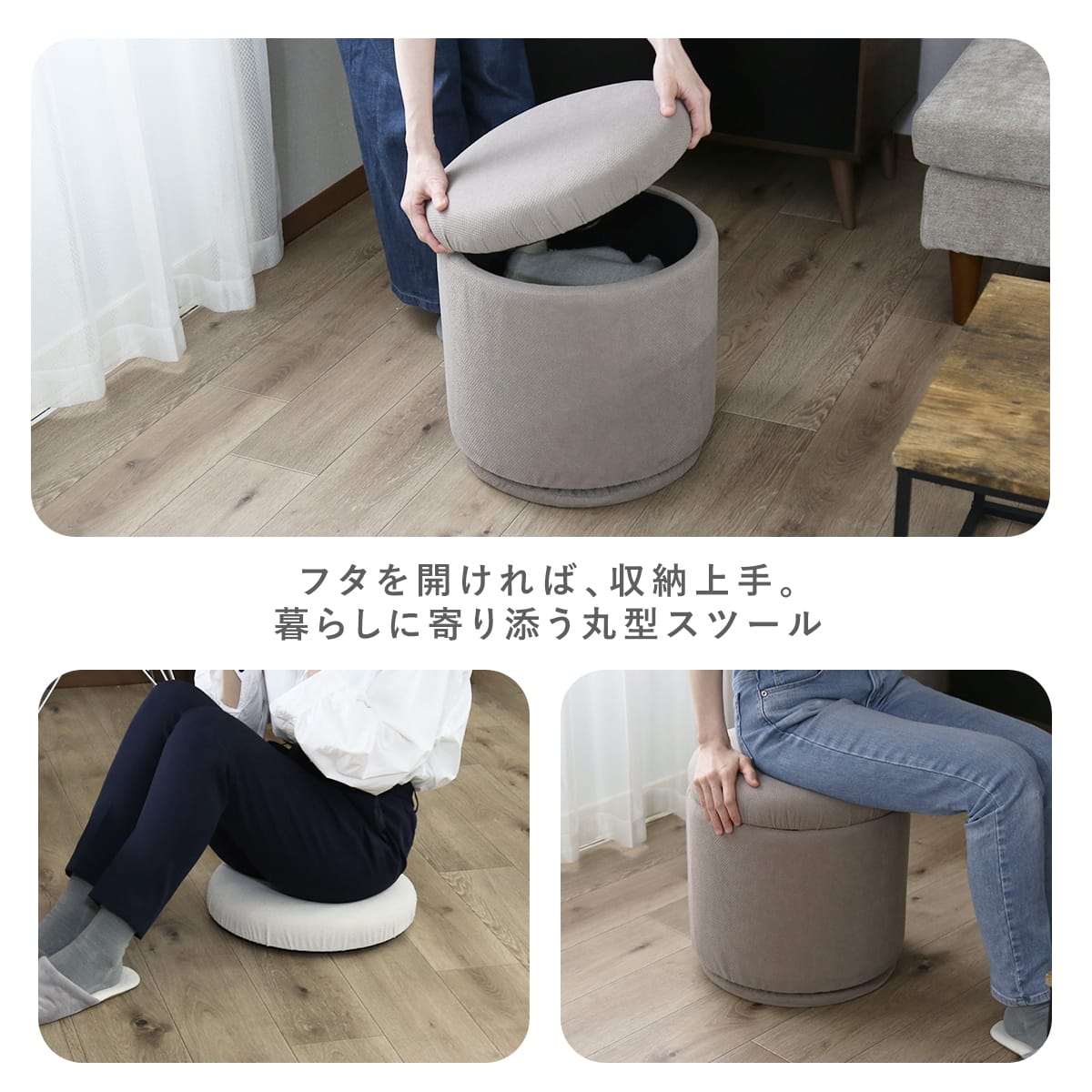 収納付きスツール　ランディ収納