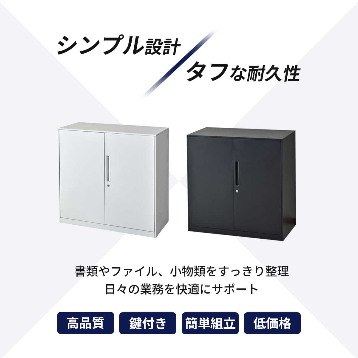 スチールキャビネット ラシュレ