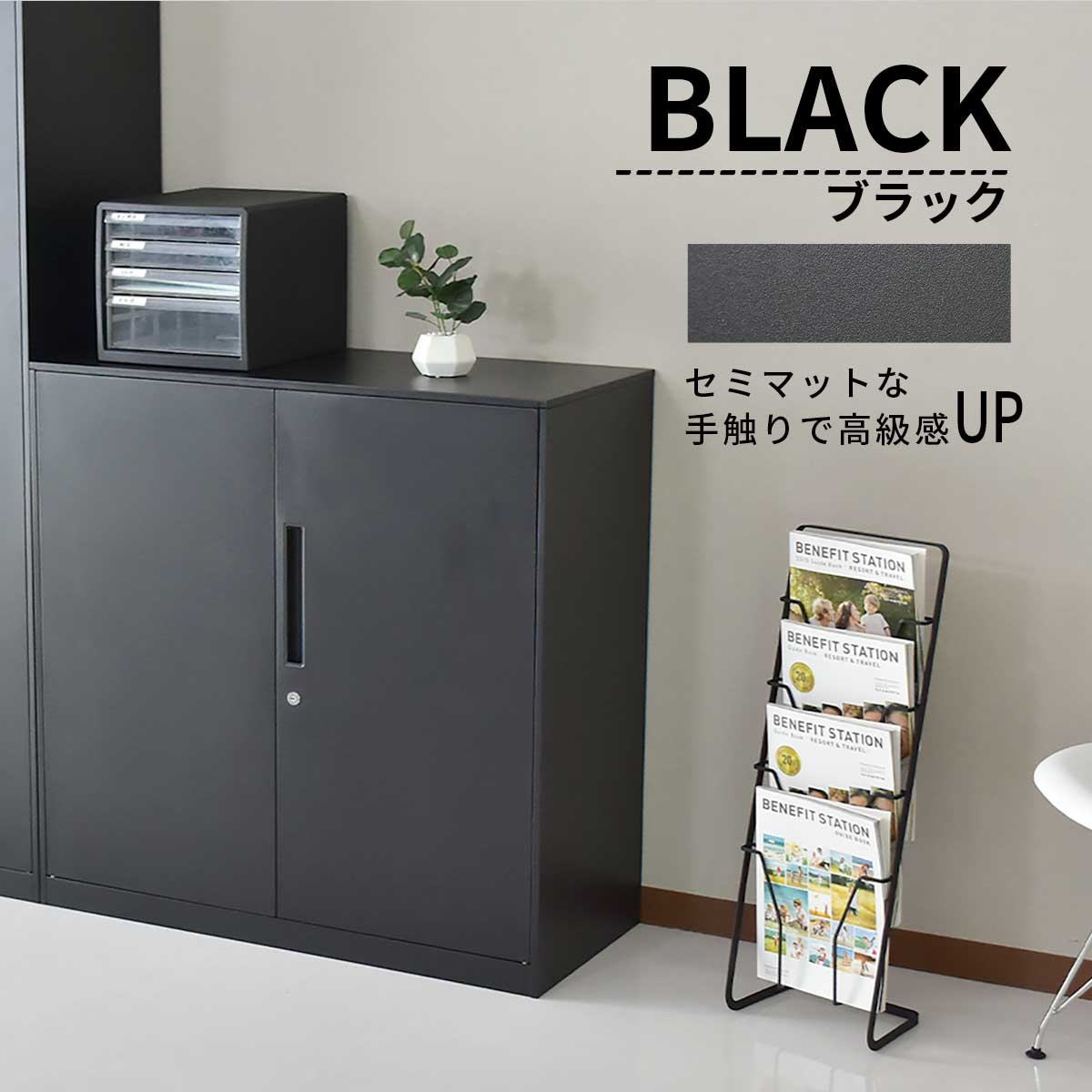 スチールキャビネット ラシュレ
