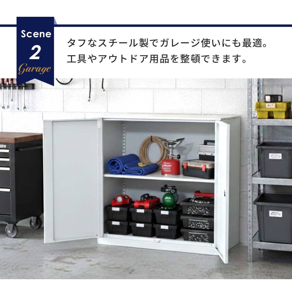 スチールキャビネット ラシュレ