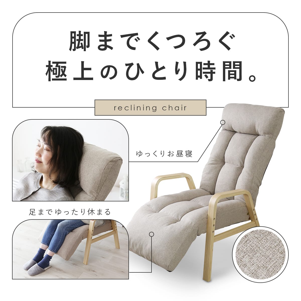 高座椅子　リード