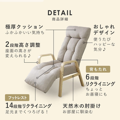 高座椅子　リード