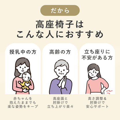 高座椅子　リード