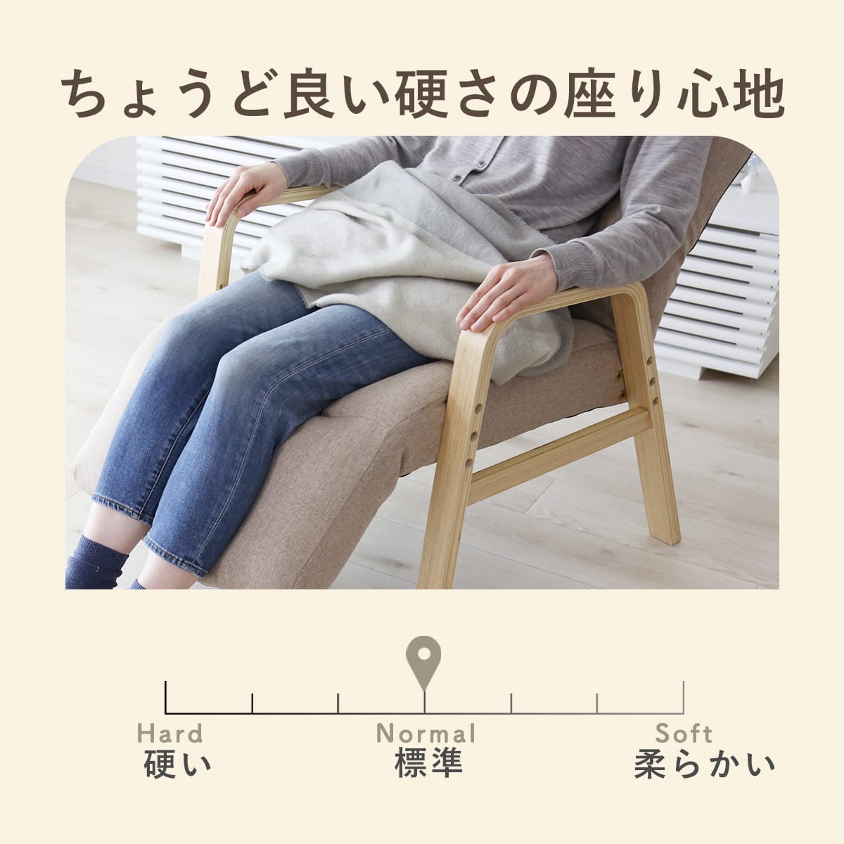 高座椅子　リード