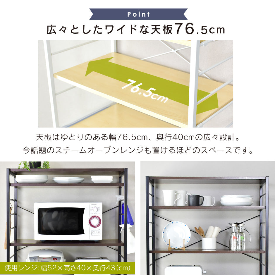 【幅80】キッチンラック  レガリア