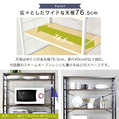 【幅80】キッチンラック  レガリア