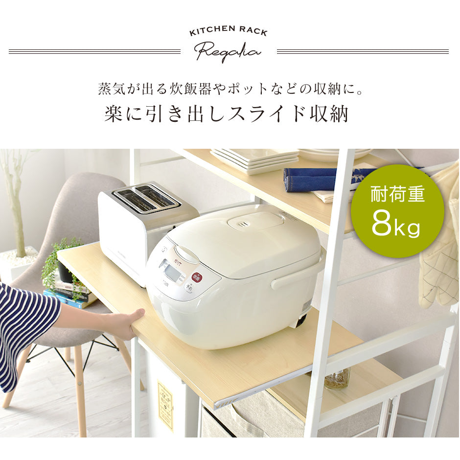 【幅80】キッチンラック  レガリア