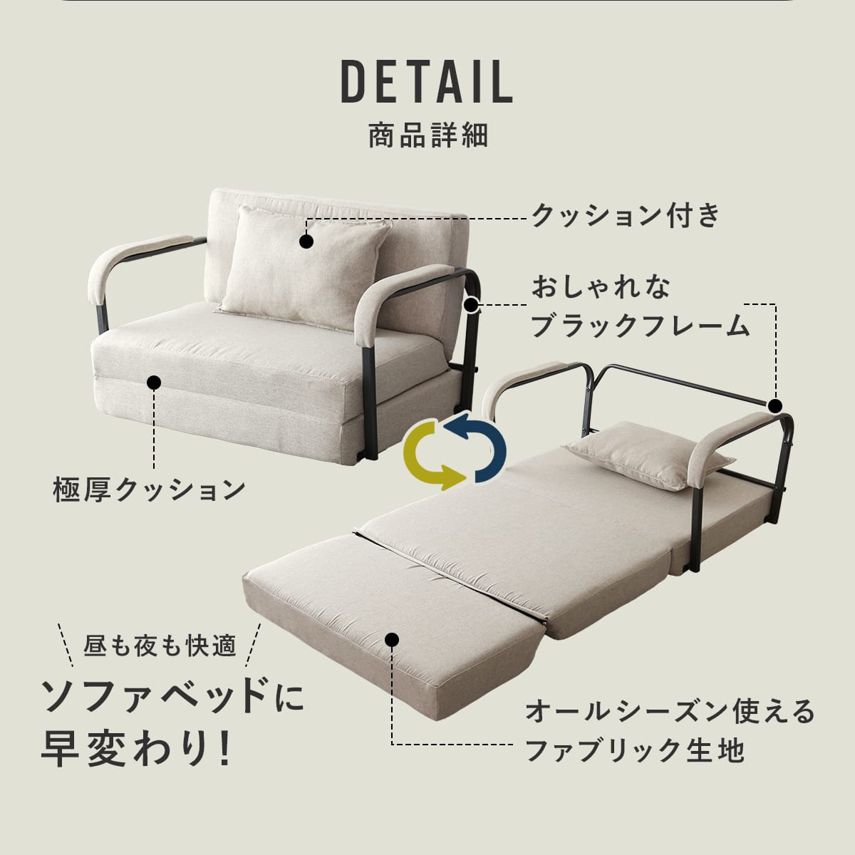 ソファベッド　レナ