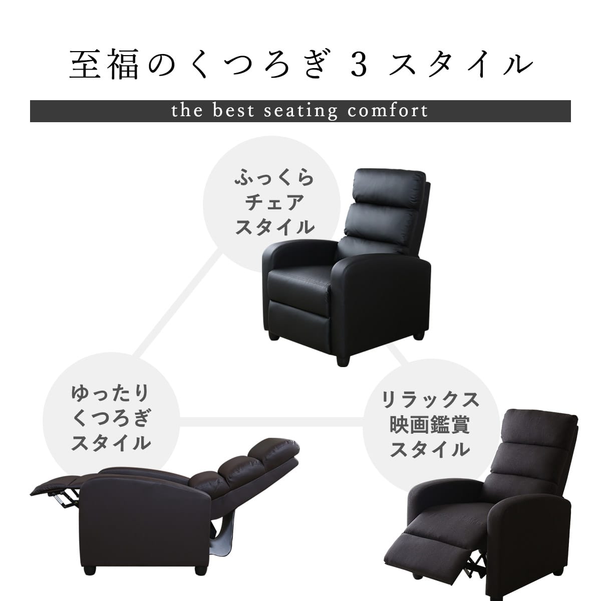 リクライニングチェア レナータ1P