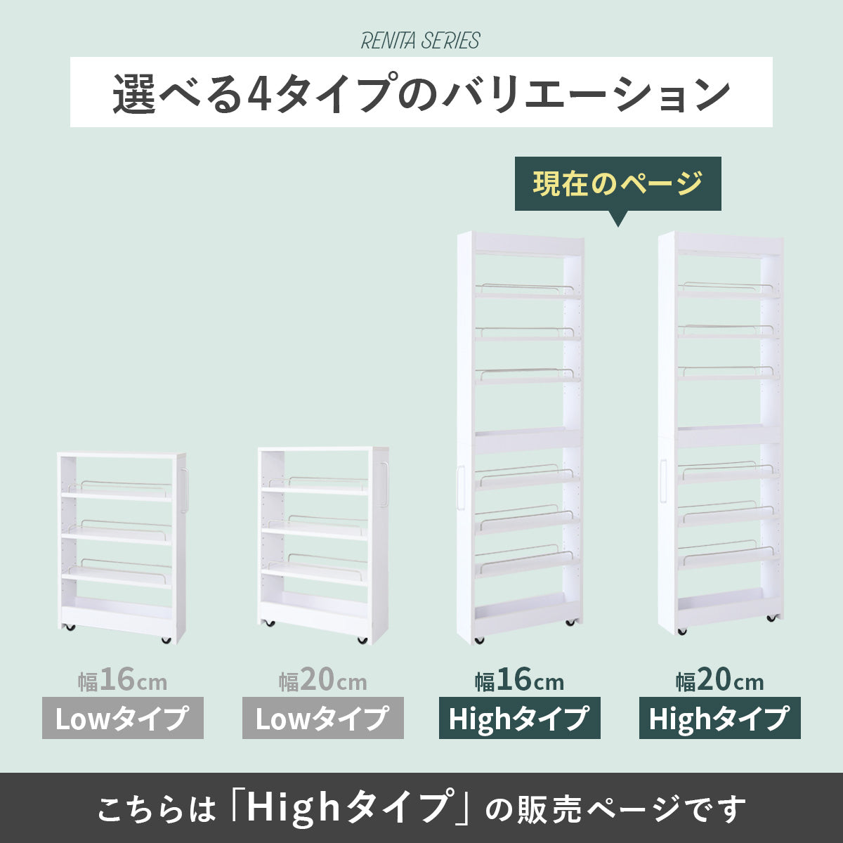 隙間収納 レニタハイ 【16cm｜20cm】